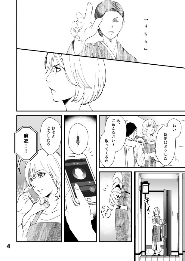 仮門第４話_004