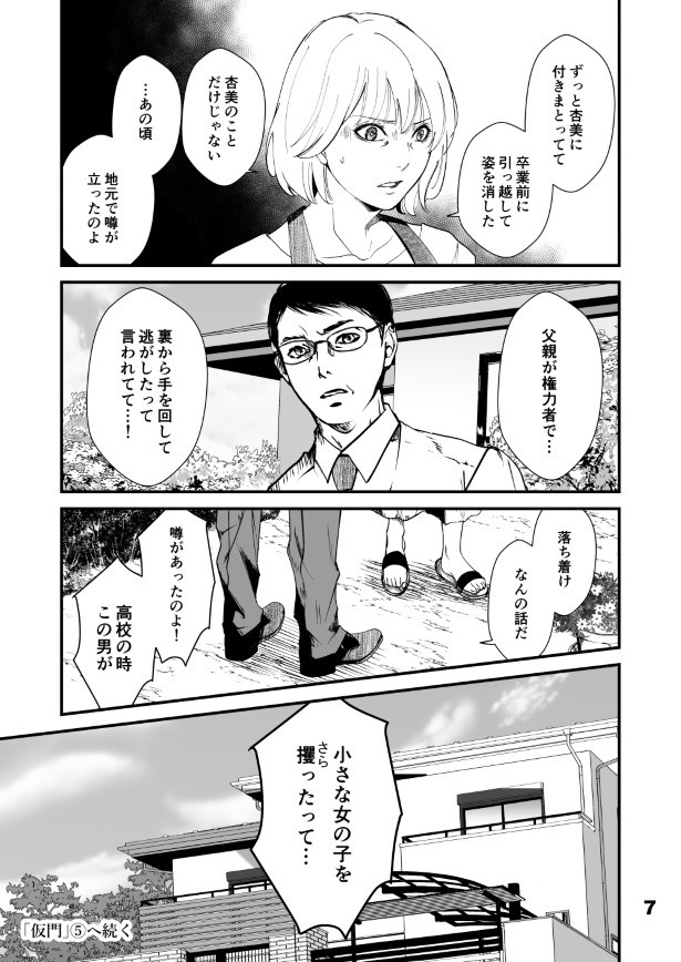 仮門第４話_007