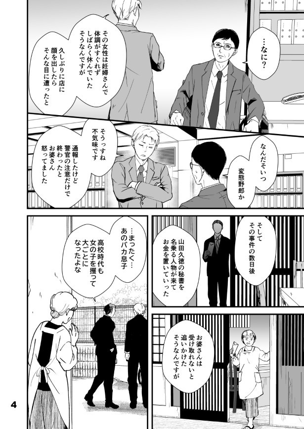 仮門第５話_004