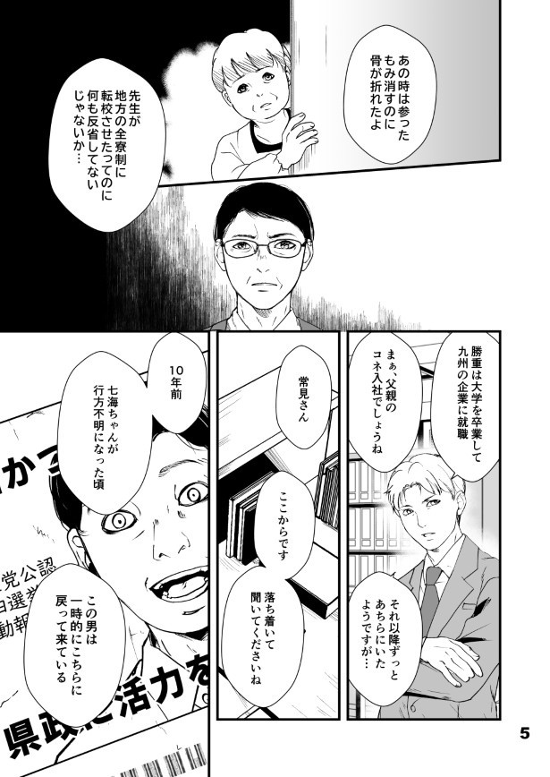 仮門第５話_005