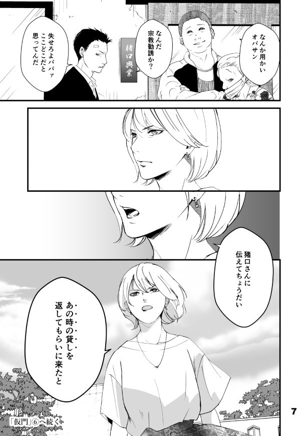仮門第５話_007