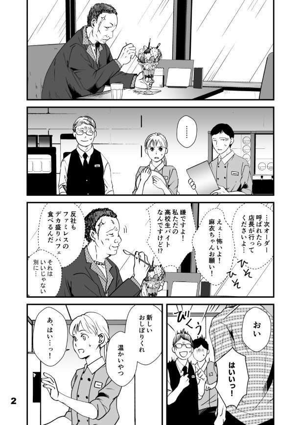 仮門第６話_002