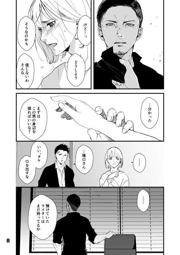 仮門第６話_008