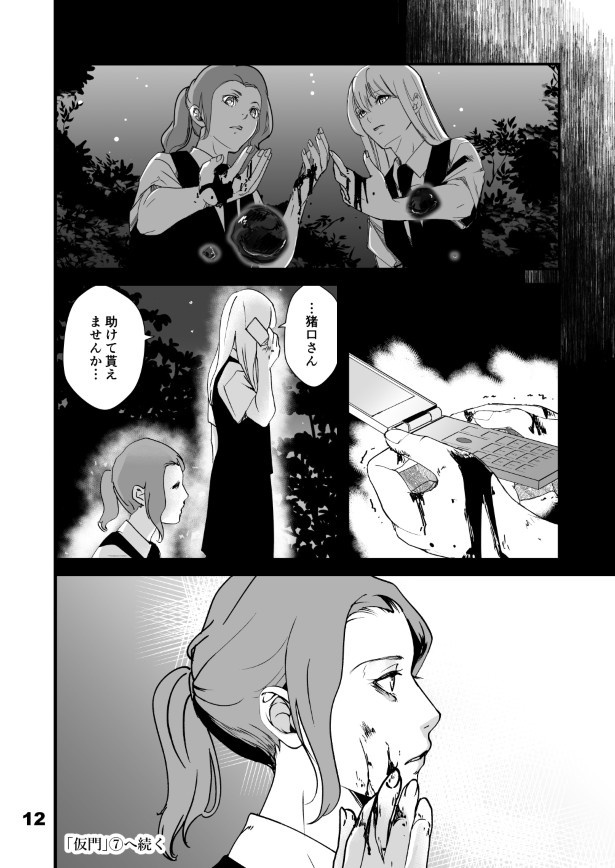 仮門第６話_012