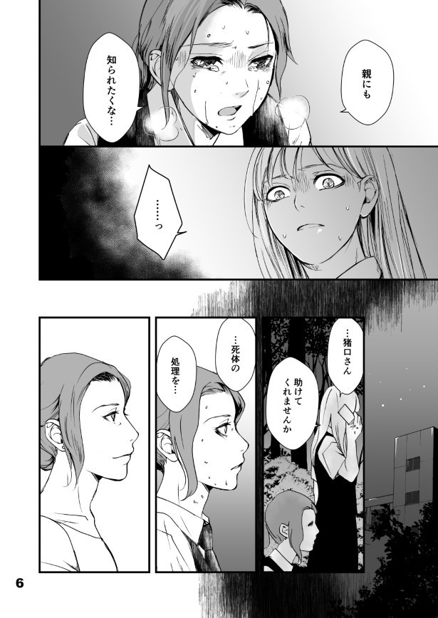 仮門第７話_006