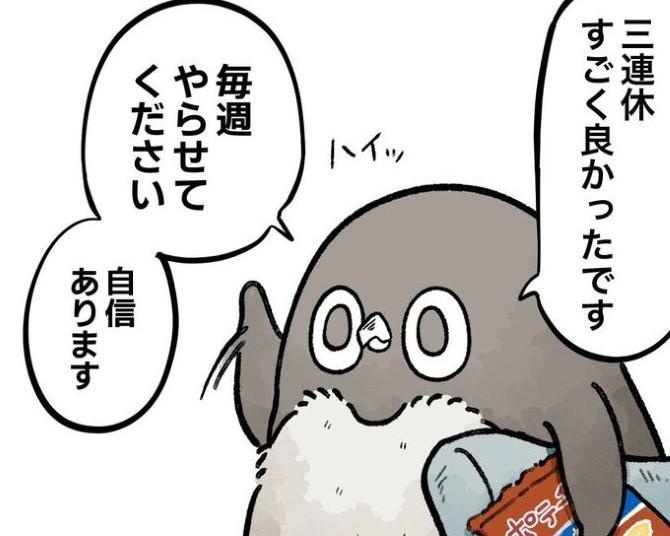 「毎週やれます！やらせてください!!」連休を切願する虚無ペンギン「誰よりも自信あります」と賛同の声【作者インタビュー】