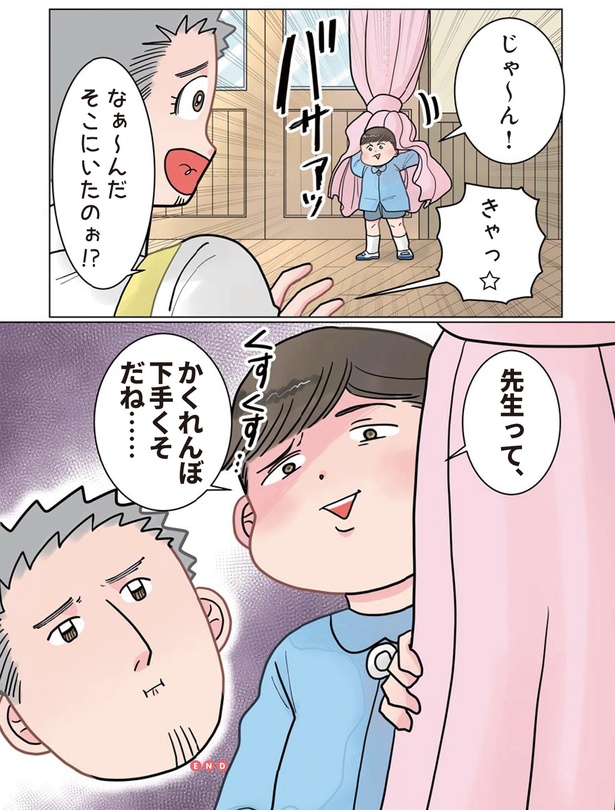 先生って、かくれんぼ下手くそだね… （C）でこぽん吾郎／KADOKAWA