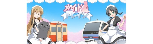 日本初!?列車がメイド喫茶になった｢メイドトレイン｣が出発進行！