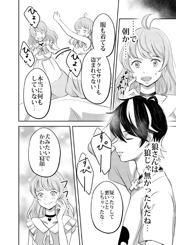 月夜のオオカミ_012
