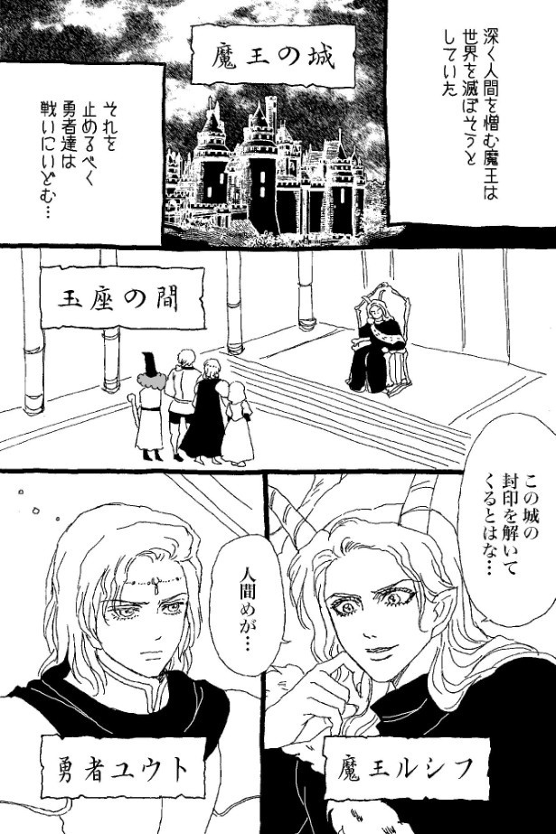よくある勇者VS魔王のシチュエーションだったが…!?