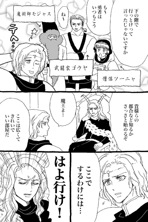 ゆうしゃとまおう第1話「勇者と魔王の秘密」P03