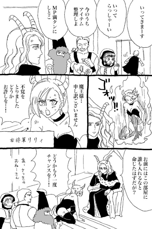 ゆうしゃとまおう第1話「勇者と魔王の秘密」P04