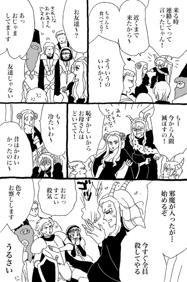 ゆうしゃとまおう第1話「勇者と魔王の秘密」P09