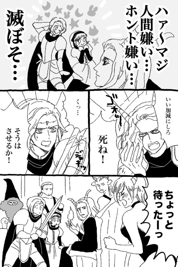 ゆうしゃとまおう第1話「勇者と魔王の秘密」P12