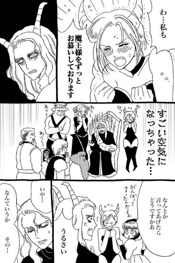 ゆうしゃとまおう第1話「勇者と魔王の秘密」P13