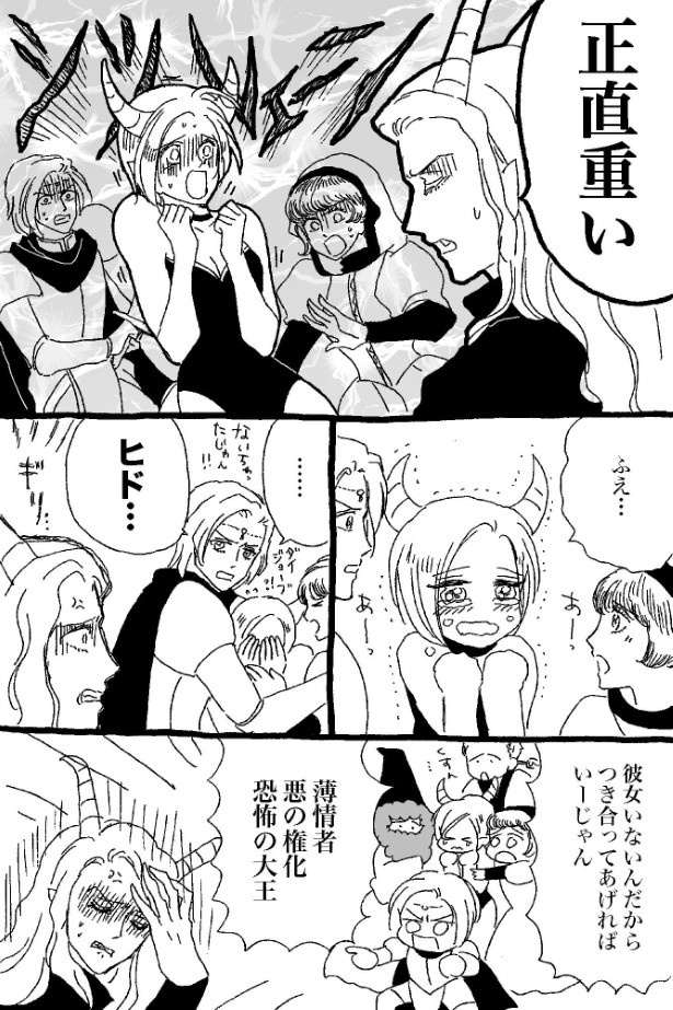 ゆうしゃとまおう第1話「勇者と魔王の秘密」P14