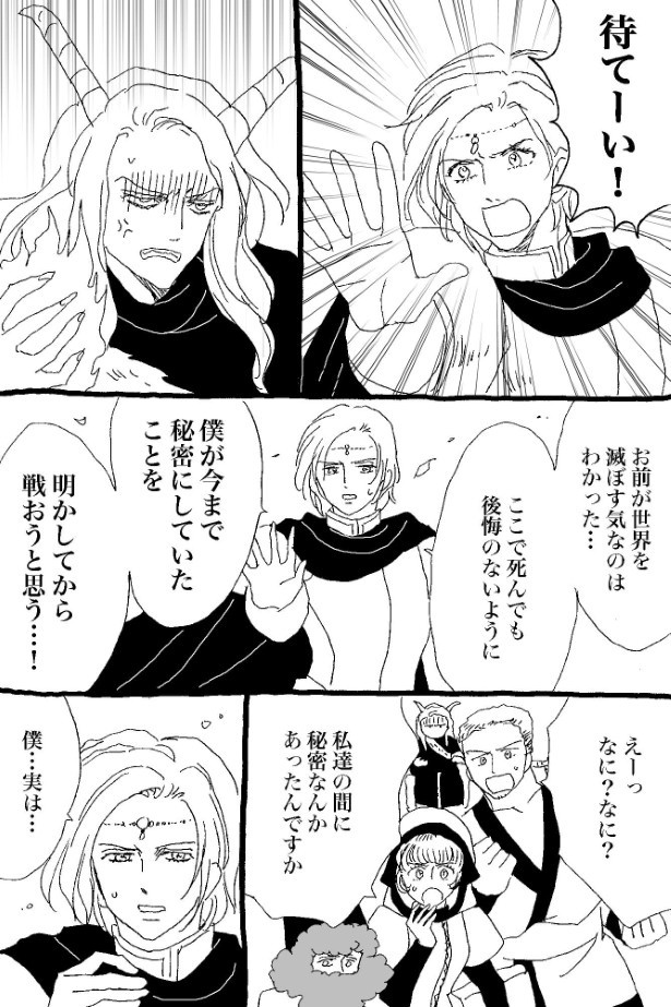 ゆうしゃとまおう第1話「勇者と魔王の秘密」P16