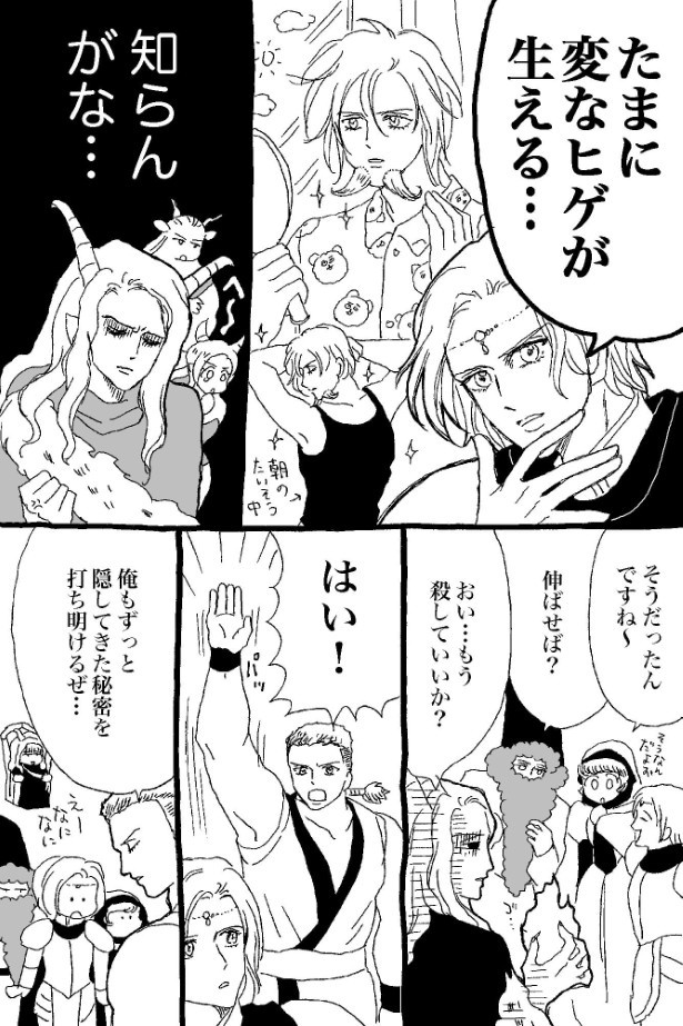 ゆうしゃとまおう第1話「勇者と魔王の秘密」P17
