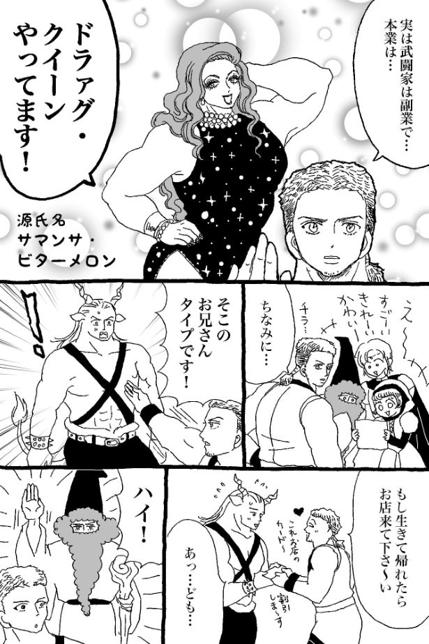 ゆうしゃとまおう第1話「勇者と魔王の秘密」P18
