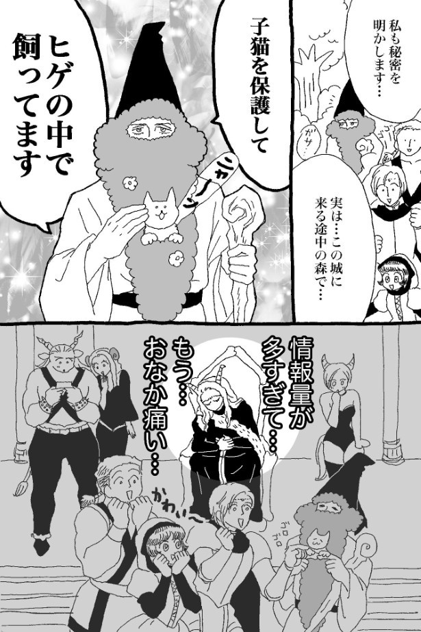 ゆうしゃとまおう第1話「勇者と魔王の秘密」P19
