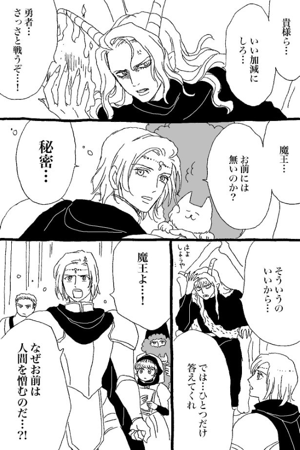 ゆうしゃとまおう第1話「勇者と魔王の秘密」P20