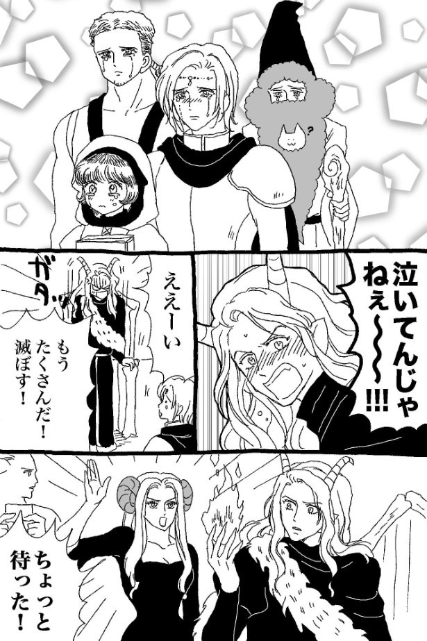 ゆうしゃとまおう第1話「勇者と魔王の秘密」P22