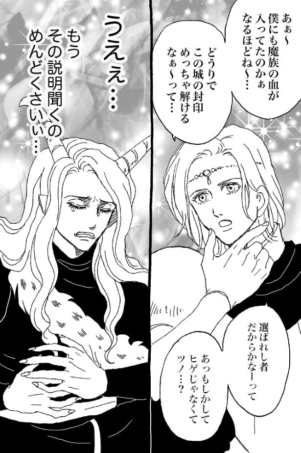 ゆうしゃとまおう第1話「勇者と魔王の秘密」P24