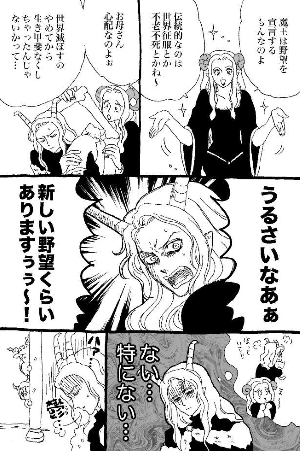 ゆうしゃとまおう第2話「魔王の野望」P02