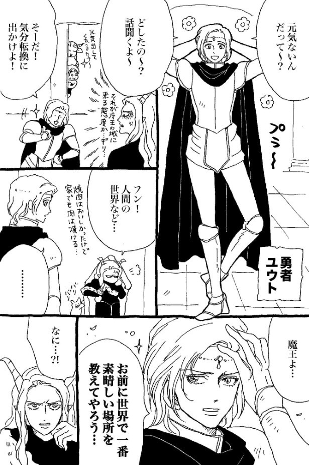 ゆうしゃとまおう第2話「魔王の野望」P03