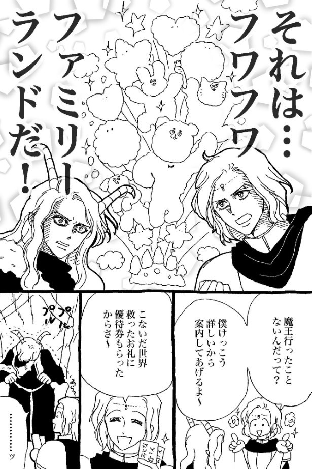 ゆうしゃとまおう第2話「魔王の野望」P04