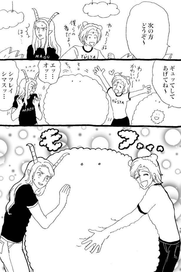ゆうしゃとまおう第2話「魔王の野望」P11