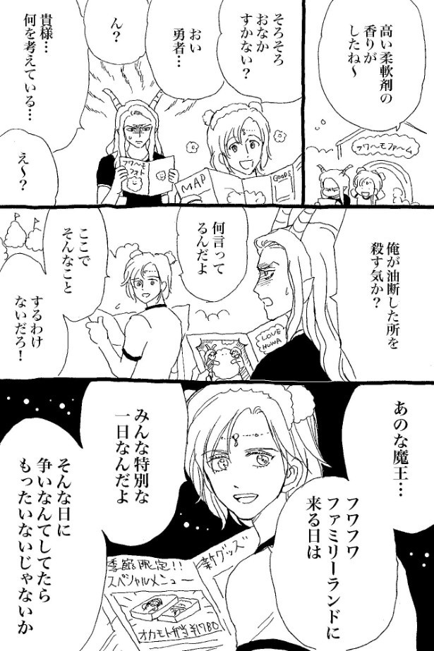 ゆうしゃとまおう第2話「魔王の野望」P12