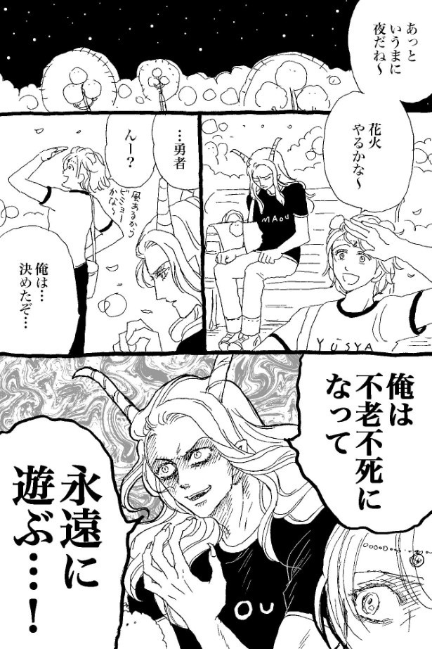 ゆうしゃとまおう第2話「魔王の野望」P14