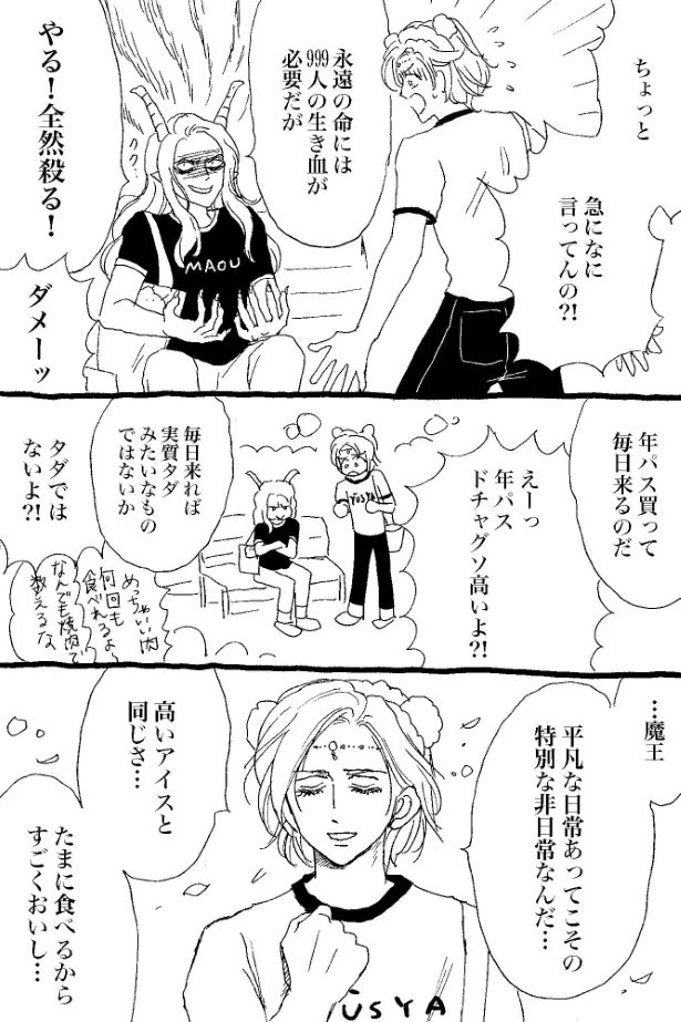 ゆうしゃとまおう第2話「魔王の野望」P15