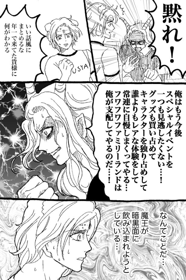 ゆうしゃとまおう第2話「魔王の野望」P16