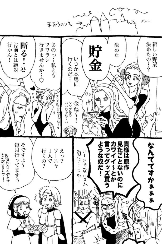 ゆうしゃとまおう第2話「魔王の野望」P19