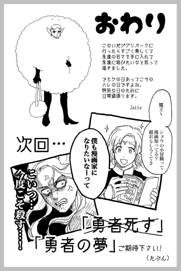 ゆうしゃとまおう第2話「魔王の野望」P20