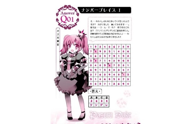 【画像】“ツンデレ”はコチラ。パズルを解くと見られる！