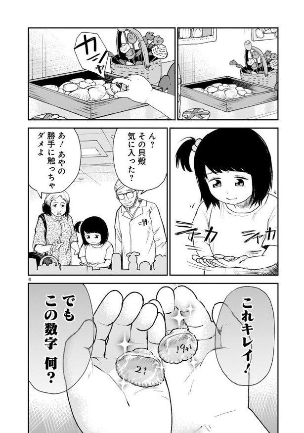 「貝殻の呪物」006