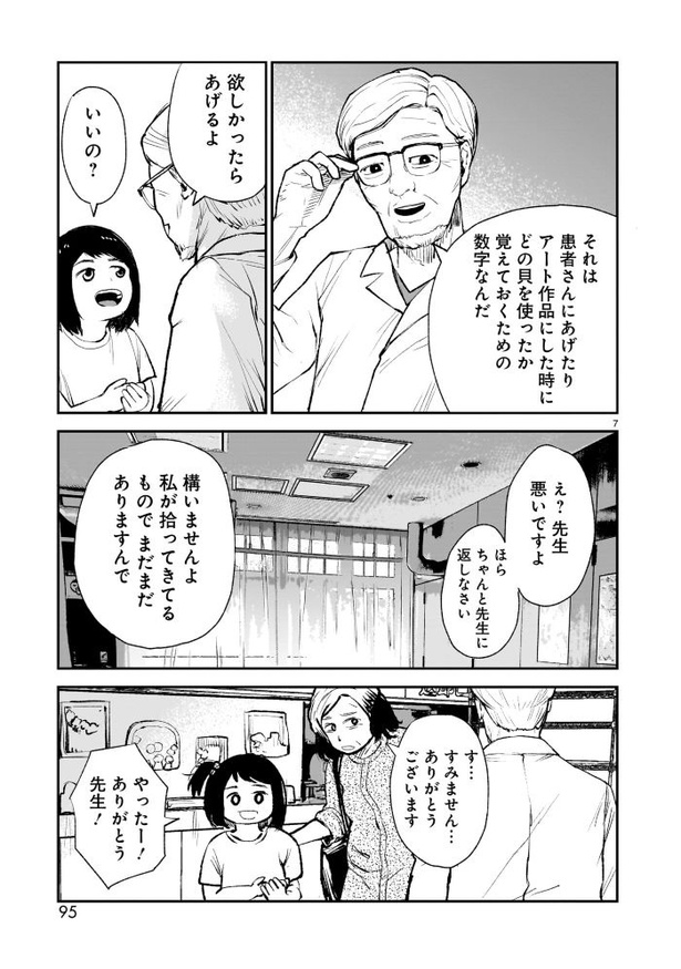 「貝殻の呪物」007