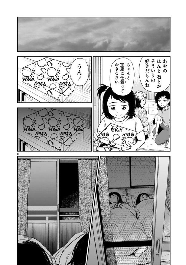 「貝殻の呪物」008