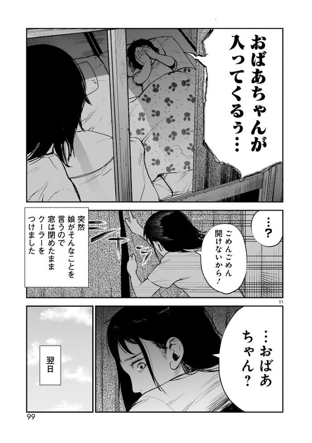 「貝殻の呪物」011