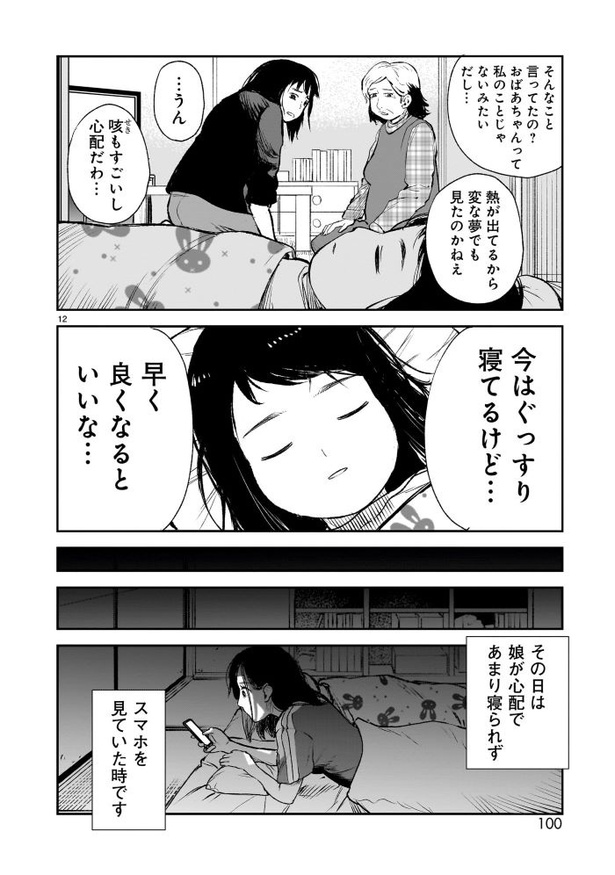 「貝殻の呪物」012