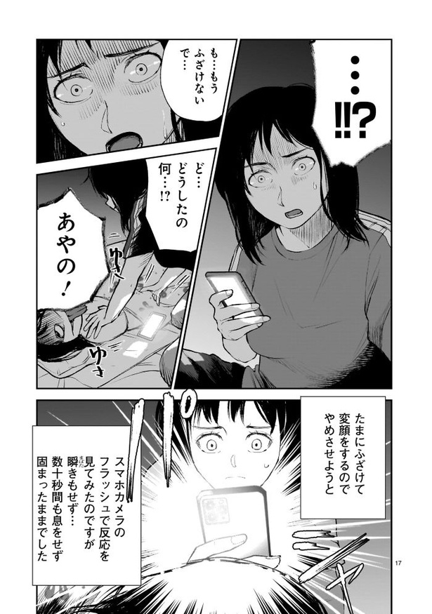 「貝殻の呪物」017
