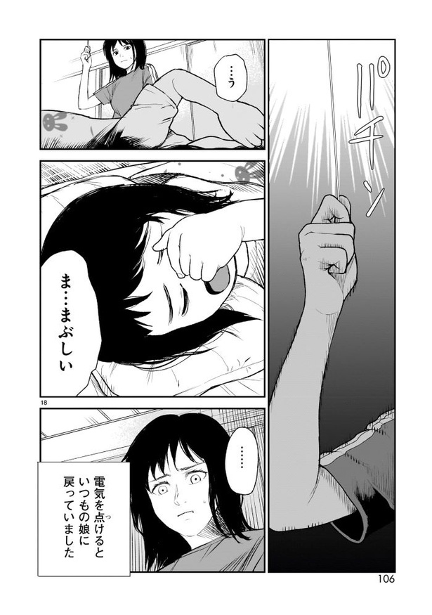 「貝殻の呪物」018