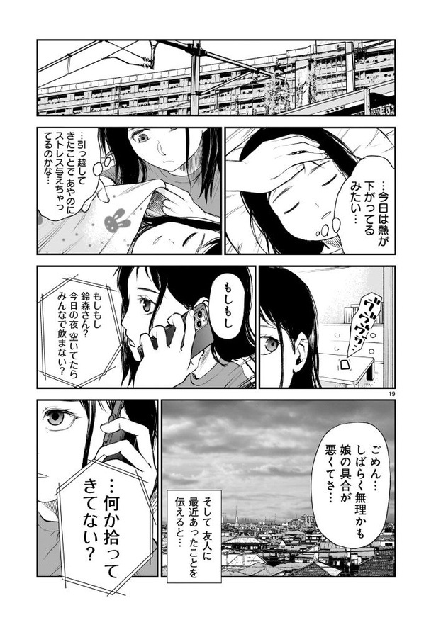 「貝殻の呪物」019