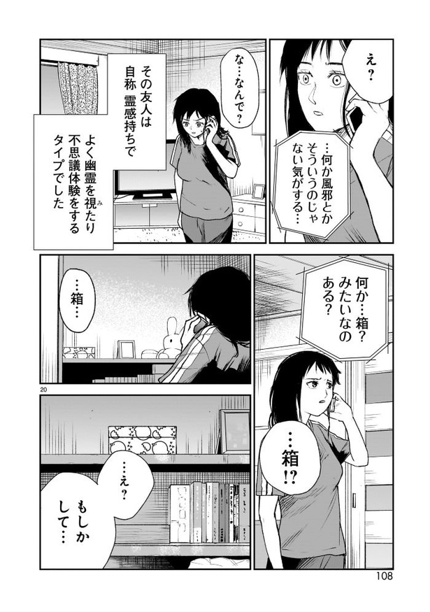 「貝殻の呪物」020