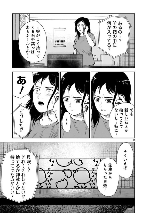 「貝殻の呪物」021