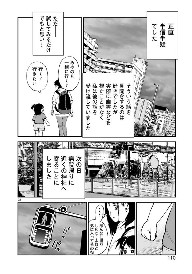 「貝殻の呪物」022