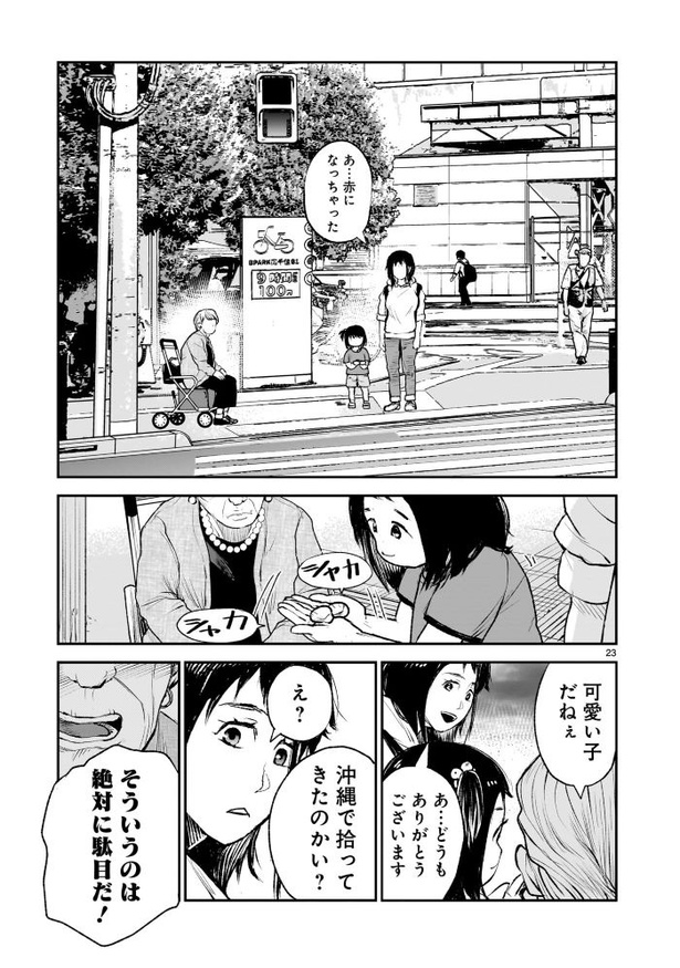 「貝殻の呪物」023